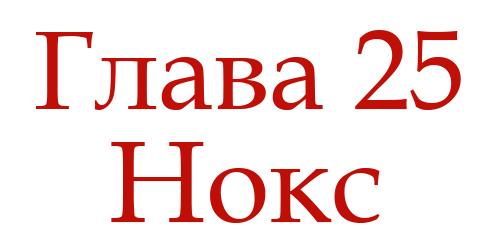 Ненавидь меня (ЛП) - img_29