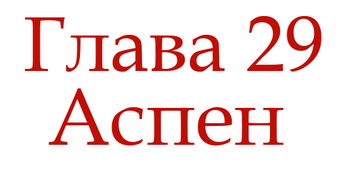 Ненавидь меня (ЛП) - img_33