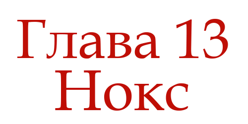 Ненавидь меня (ЛП) - img_17