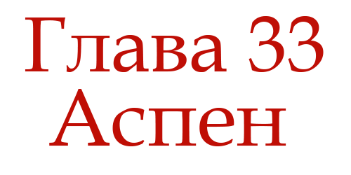 Ненавидь меня (ЛП) - img_37