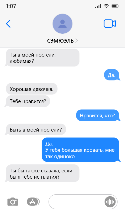 Нечестивая Любовь (ЛП) - img_33