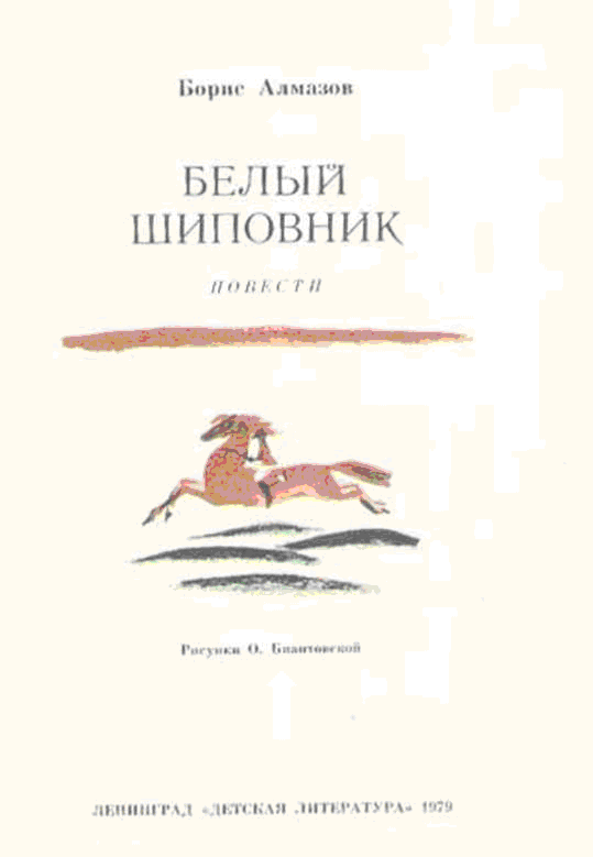 Самый красивый конь (с иллюстрациями) - _2.png