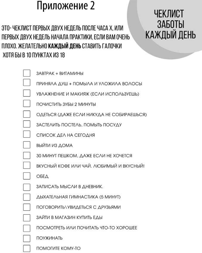 Вдребезги. Как пережить разрыв и поверить в любовь, когда ваше сердце разбито. Пошаговая инструкция - img_4