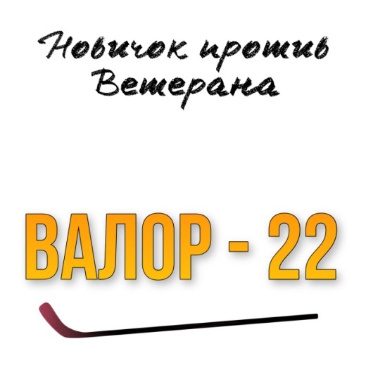 Любовь и Хоккей (ЛП) - img_20