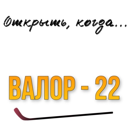 Любовь и Хоккей (ЛП) - img_27