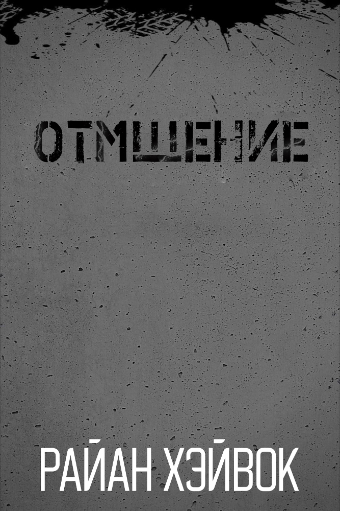Коллекция Райан, том 1 (ЛП) - img_5