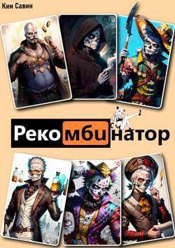 Офисные джунгли Оками-сана. Том 4 (СИ) - img_4