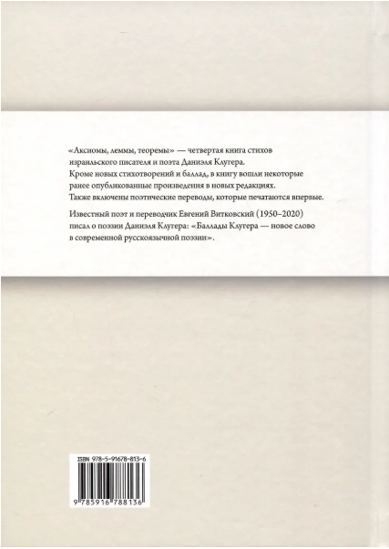 Аксиомы, леммы, теоремы. Стихотворения, баллады, переводы - img_4