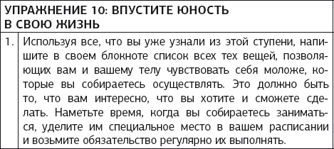 Ежедневные медитации и практики. 10 шагов к вечной молодости - img_17