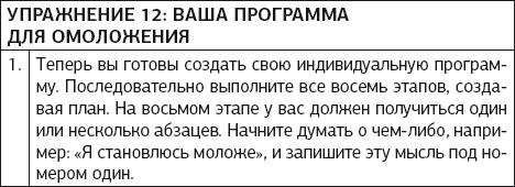 Ежедневные медитации и практики. 10 шагов к вечной молодости - img_28