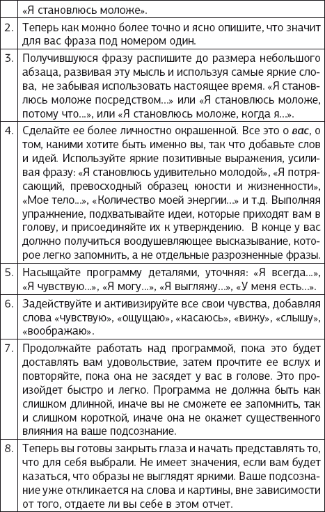 Ежедневные медитации и практики. 10 шагов к вечной молодости - img_29