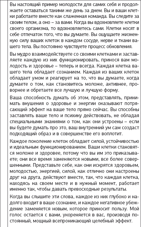 Ежедневные медитации и практики. 10 шагов к вечной молодости - img_32