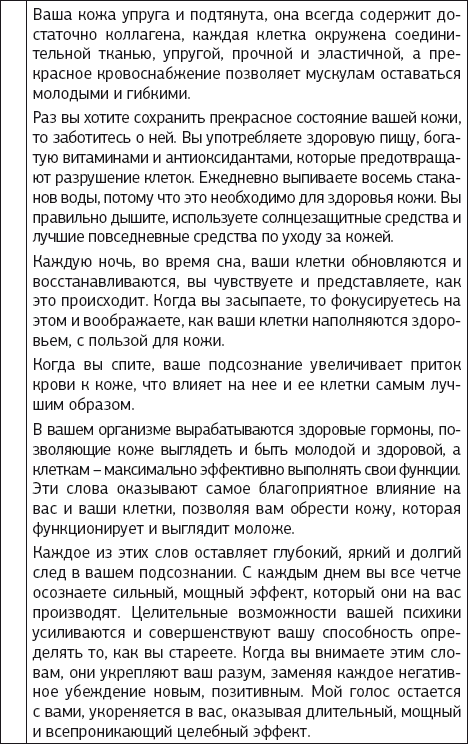 Ежедневные медитации и практики. 10 шагов к вечной молодости - img_51