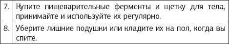 Ежедневные медитации и практики. 10 шагов к вечной молодости - img_60