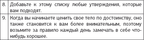 Ежедневные медитации и практики. 10 шагов к вечной молодости - img_55