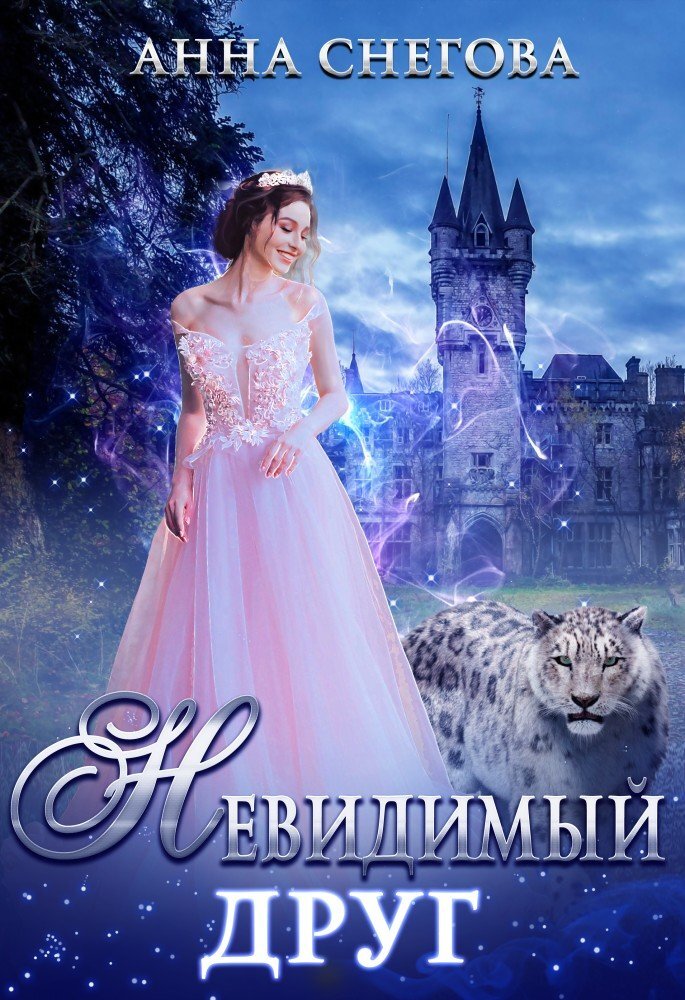 Твоя на один день (СИ) - img_31