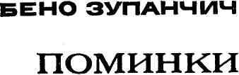 Поминки - img_3