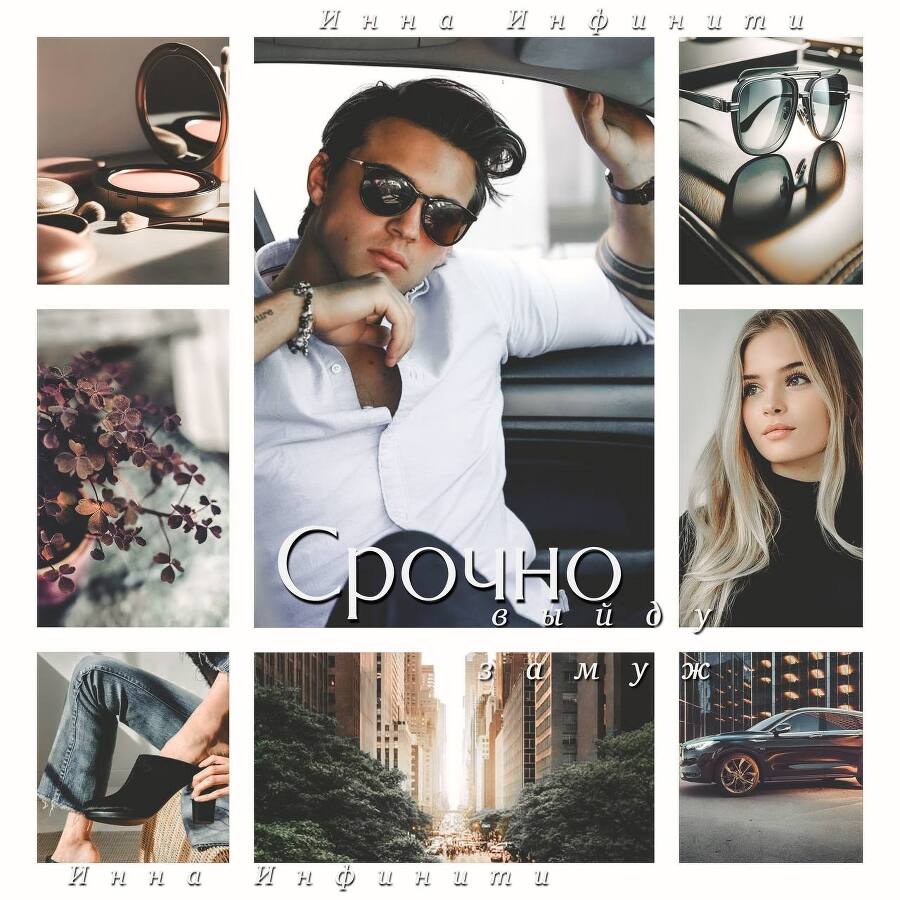 Срочно выйду замуж (СИ) - img_20