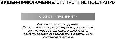 Экшен: Как создать захватывающий сюжет в кино, играх и литературе - img_66