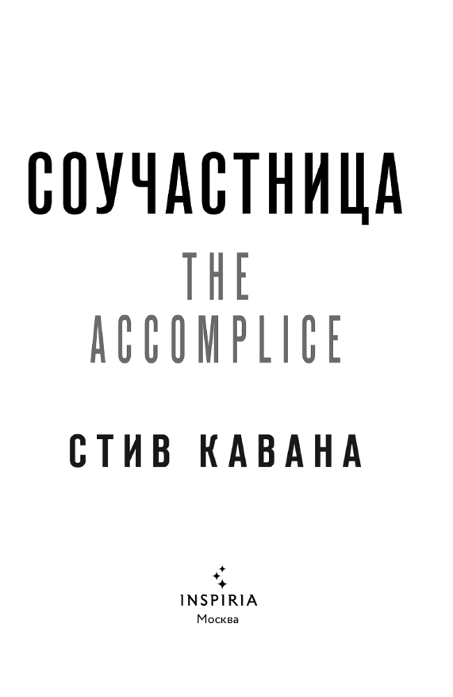 Эдди Флинн. Компиляция (СИ) - img_4