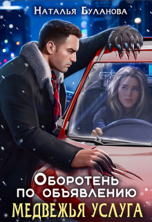 Изменить судьбу. Пекло для истинного (СИ) - img_44