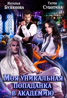 Изменить судьбу. Пекло для истинного (СИ) - img_17