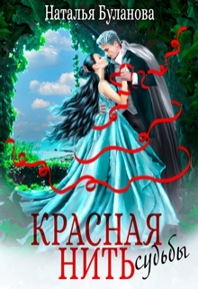 Изменить судьбу. Пекло для истинного (СИ) - img_25