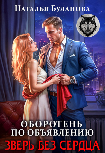 Изменить судьбу. Пекло для истинного (СИ) - img_36