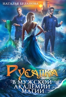 Изменить судьбу. Пекло для истинного (СИ) - img_40