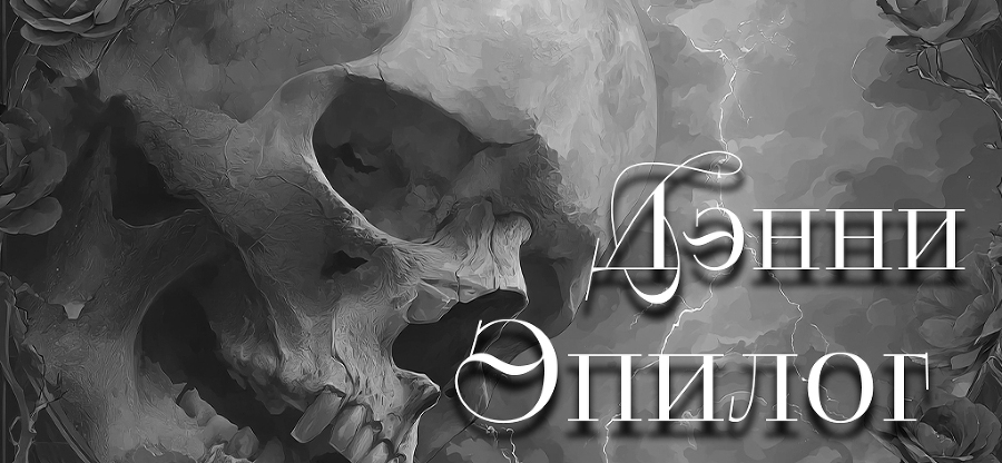 Я тебе обещаю (ЛП) - img_47