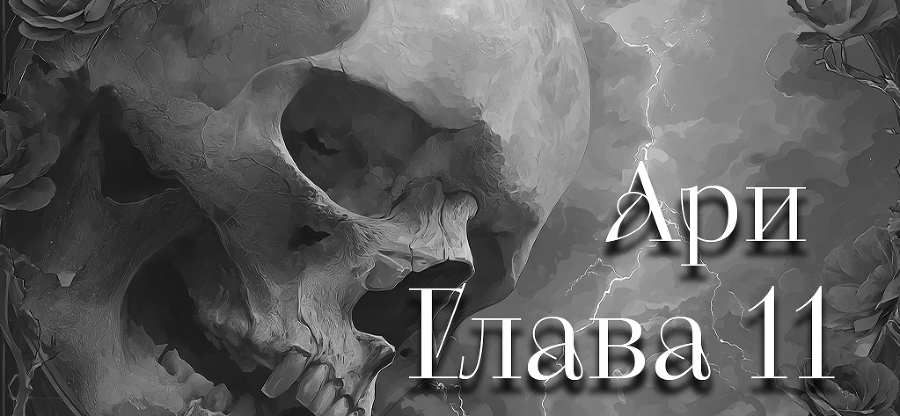 Я тебе обещаю (ЛП) - img_15