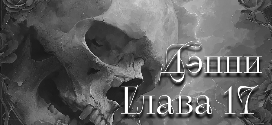 Я тебе обещаю (ЛП) - img_21