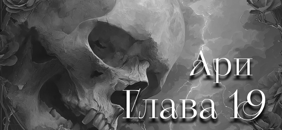 Я тебе обещаю (ЛП) - img_23