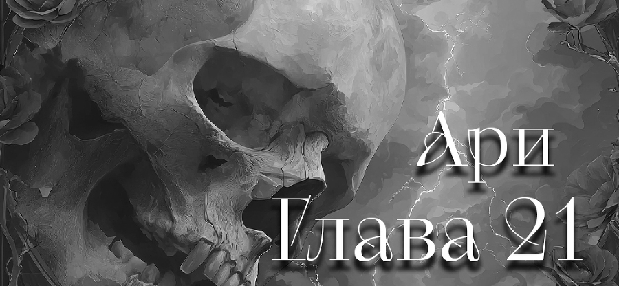 Я тебе обещаю (ЛП) - img_25