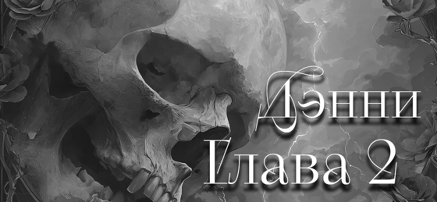 Я тебе обещаю (ЛП) - img_6