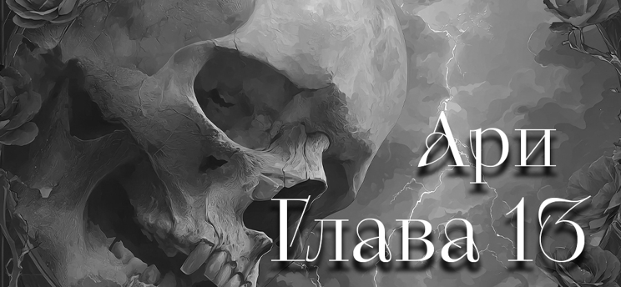 Я тебе обещаю (ЛП) - img_17