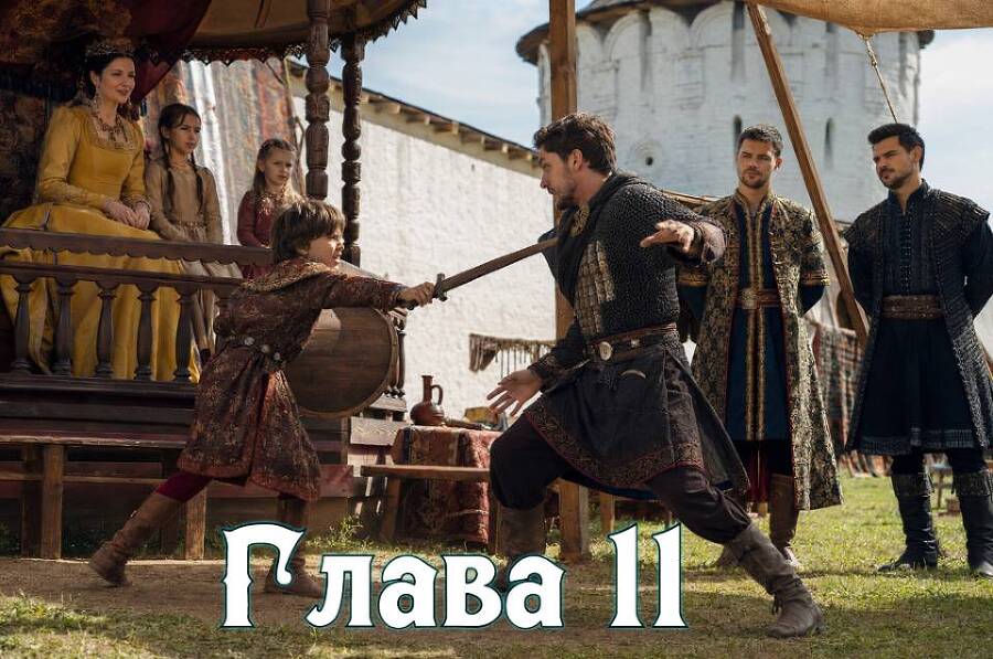 Рассвет русского царства. Книга 11 (СИ) - img_10