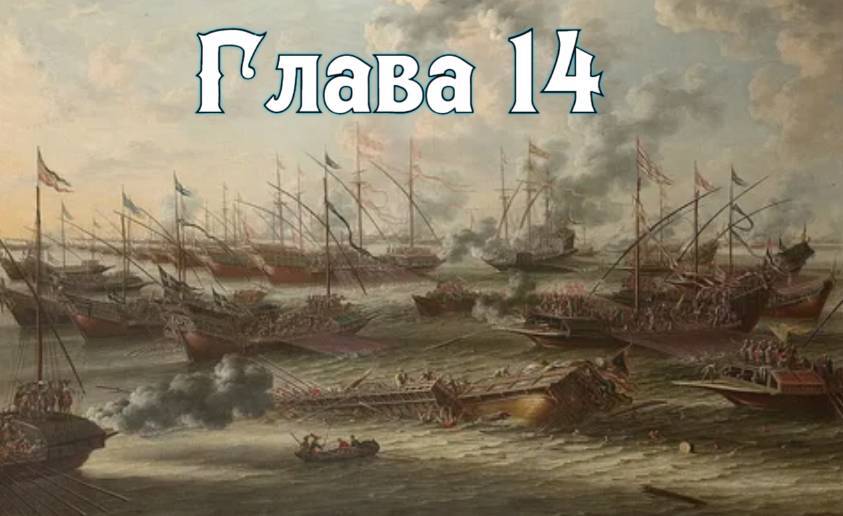 Рассвет русского царства. Книга 11 (СИ) - img_13