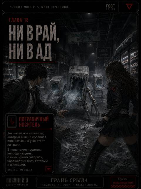 Человек-Миксер (СИ) - img_18