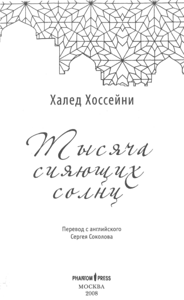 Тысяча сияющих солнц - _2.png