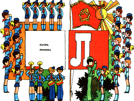 Азбука пионерской жизни - l.png