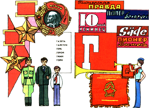 Азбука пионерской жизни - g.png