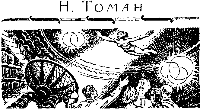 Мир приключений 1964 г. № 10 - doc2fb_image_03000005.png