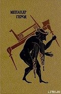 Сводник - Герод