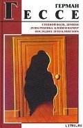 Душа ребёнка - Гессе Герман