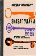 Берегись автомобиля! - Рязанов Эльдар Александрович