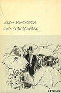 Серебряная ложка - Голсуорси Джон