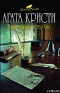 Вышедший из моря - Кристи Агата
