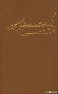Повести и рассказы 1846-1847 - Достоевский Федор Михайлович