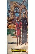 Ведьмино отродье - Сатклифф Розмэри